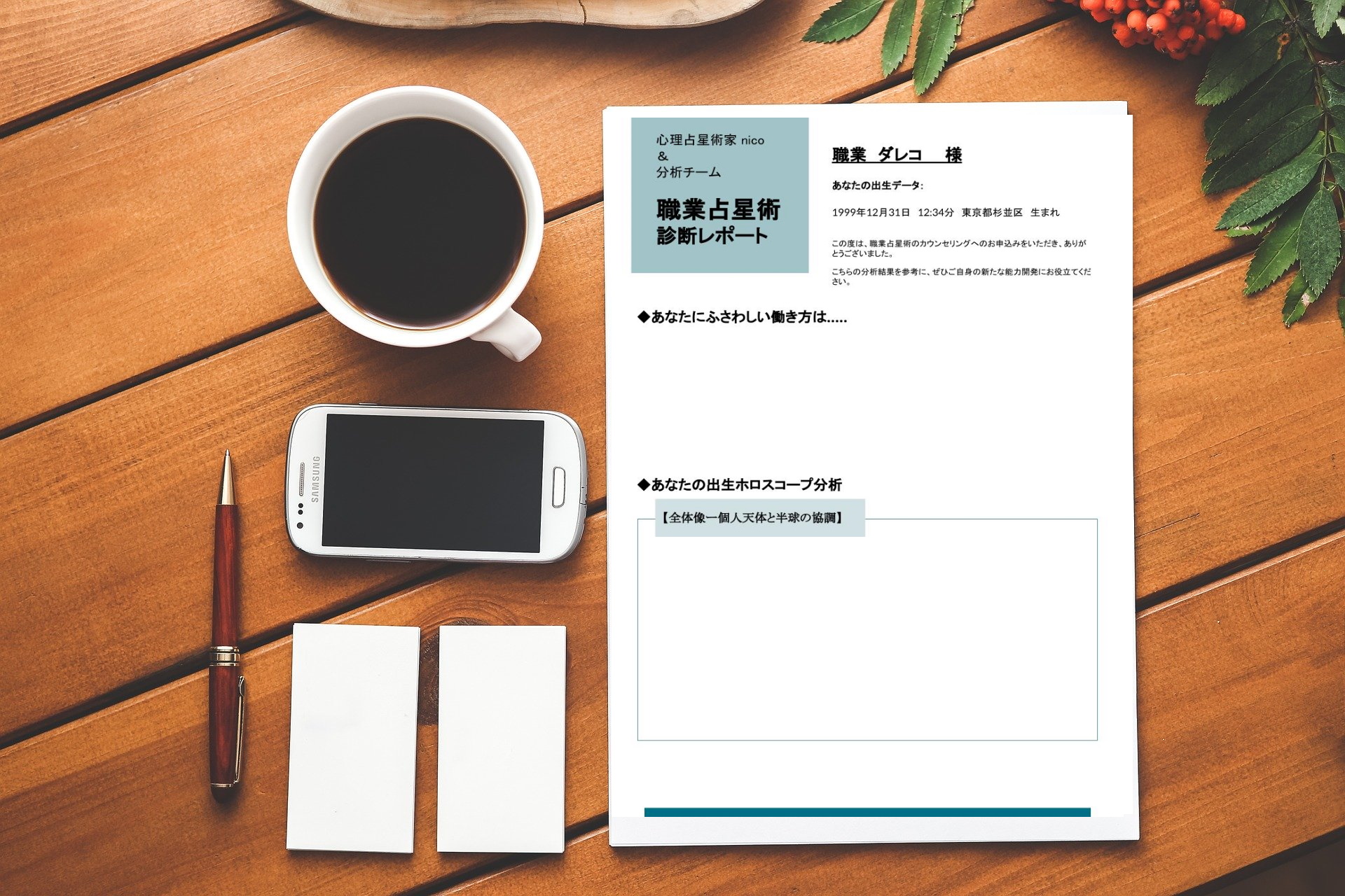 【受付終了】モニター募集!職業占星術レポート鑑定