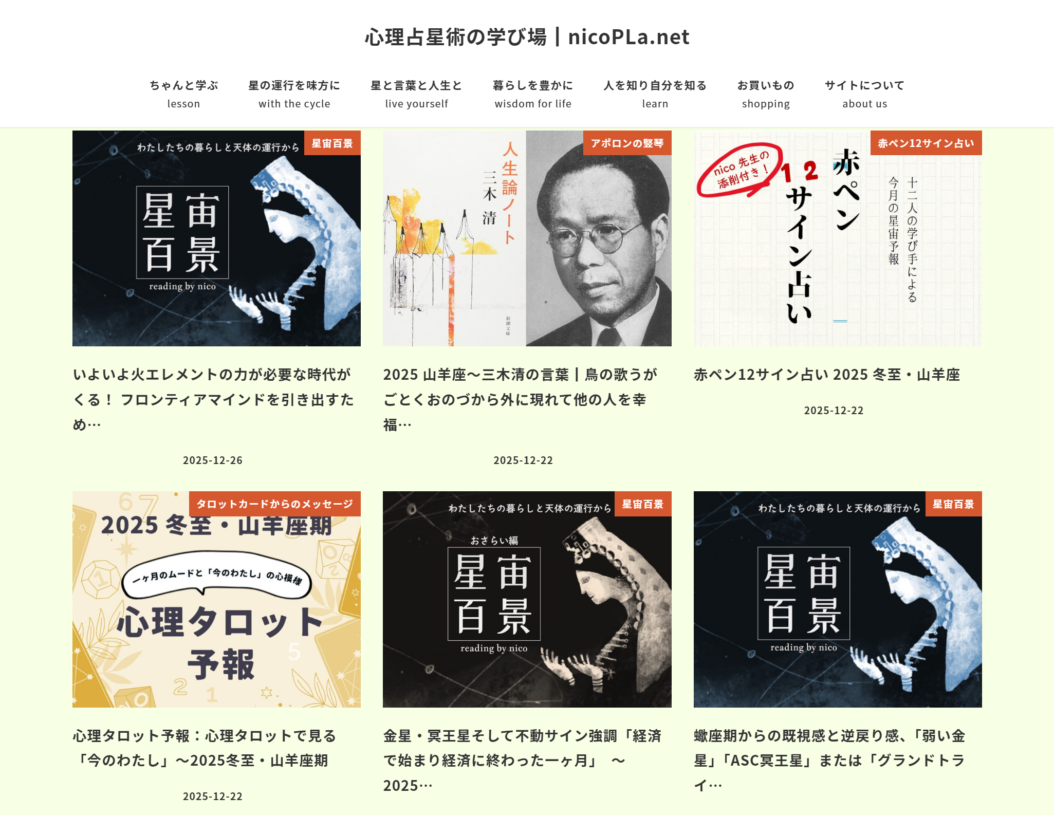 心理占星術の学び場┃nicoPLa.net